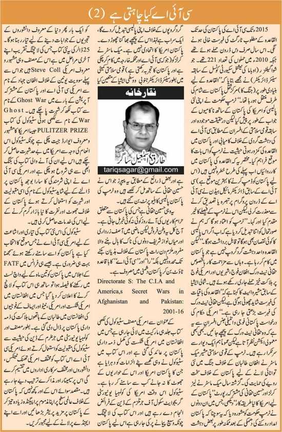 CIA Kya Chahti Hai