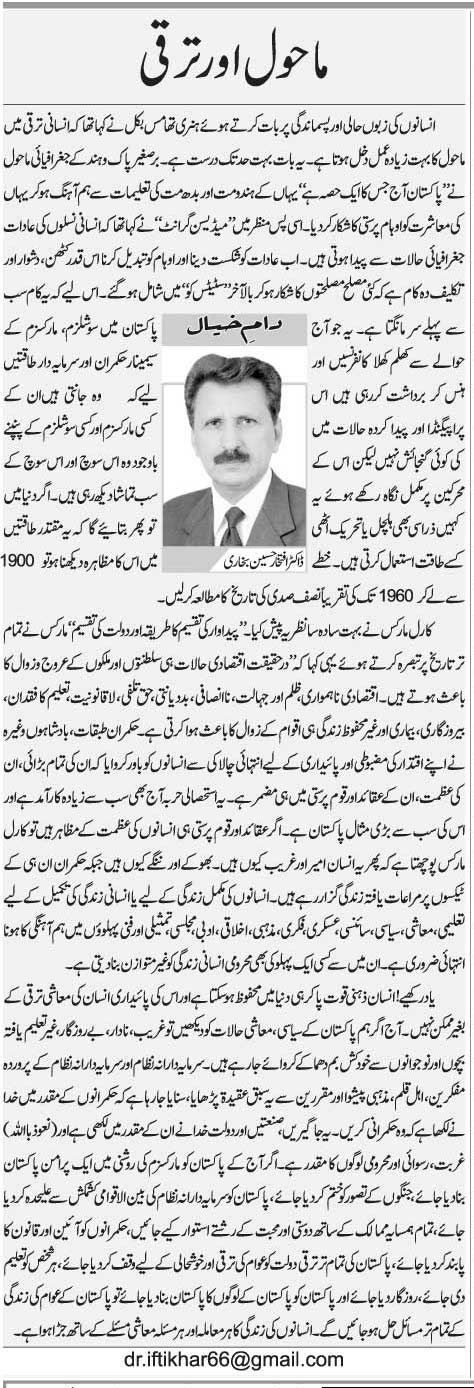 Mahol Aur Taraqi