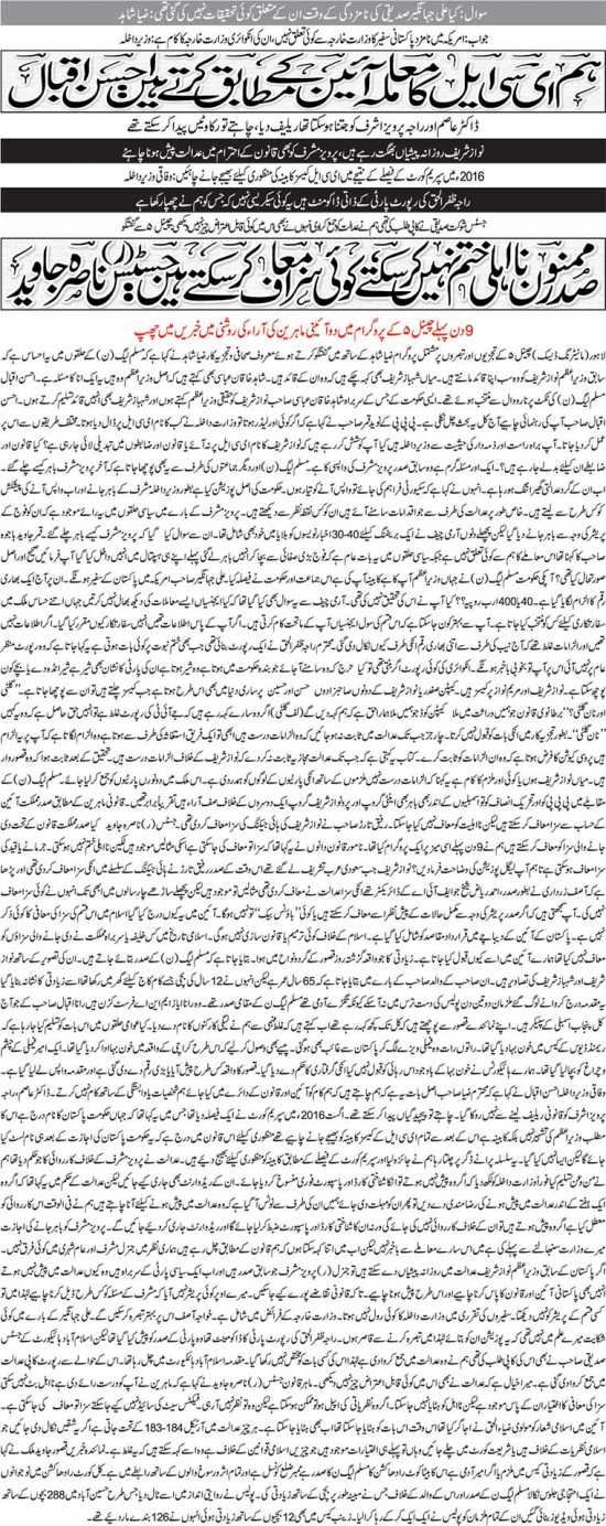 Kya Ali Jahangir Ki Naam Aadgi Ke Waqt In Ke Matalaq Koi Tehqeeq Nahi Ki Gai Thi?