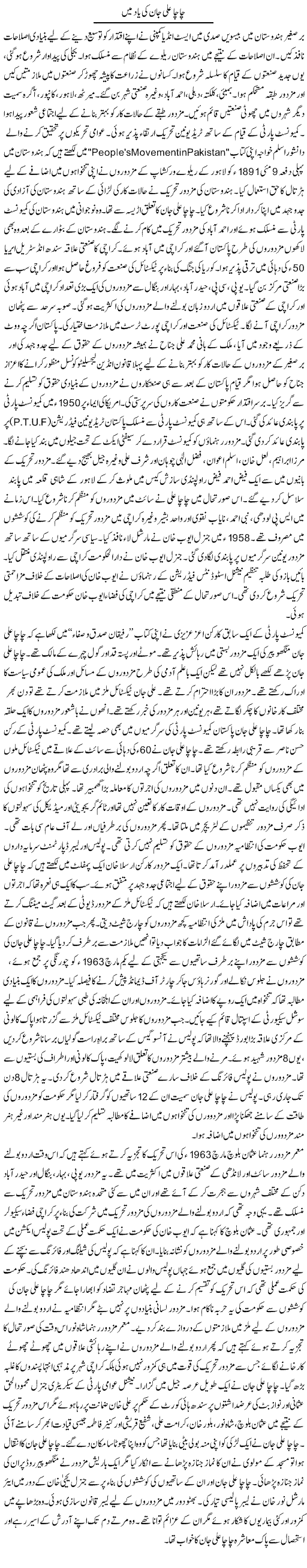 Chacha Ali Jaan Ki Yaad Main
