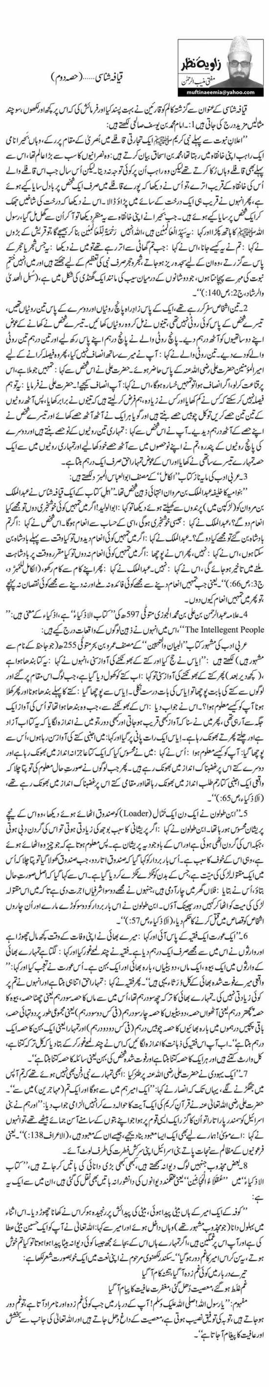 Qiyafa Shanasi (2)