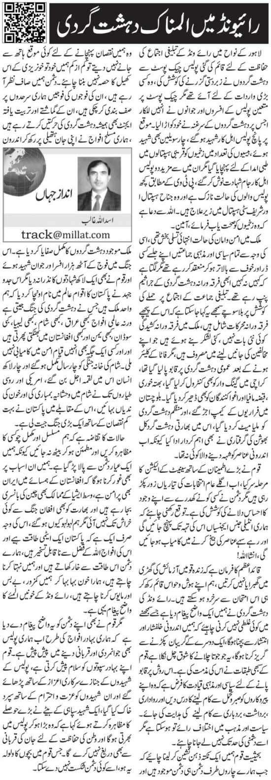 Raiwind Main Almanak Dehshat Gardi