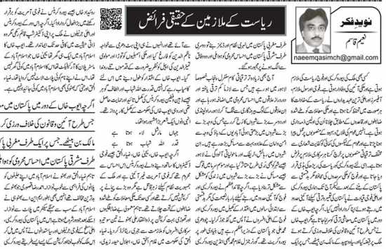 Riyasat Ke Malazimeen Ke Haqeeqi Faraiz
