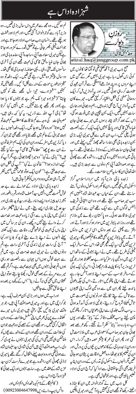 Shahzada Udaas Hai
