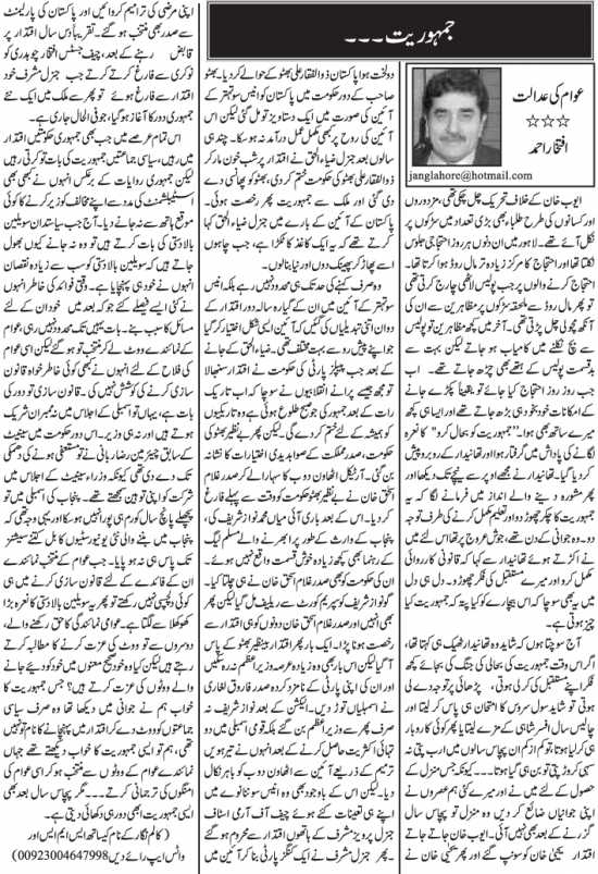 Jamhoriyat