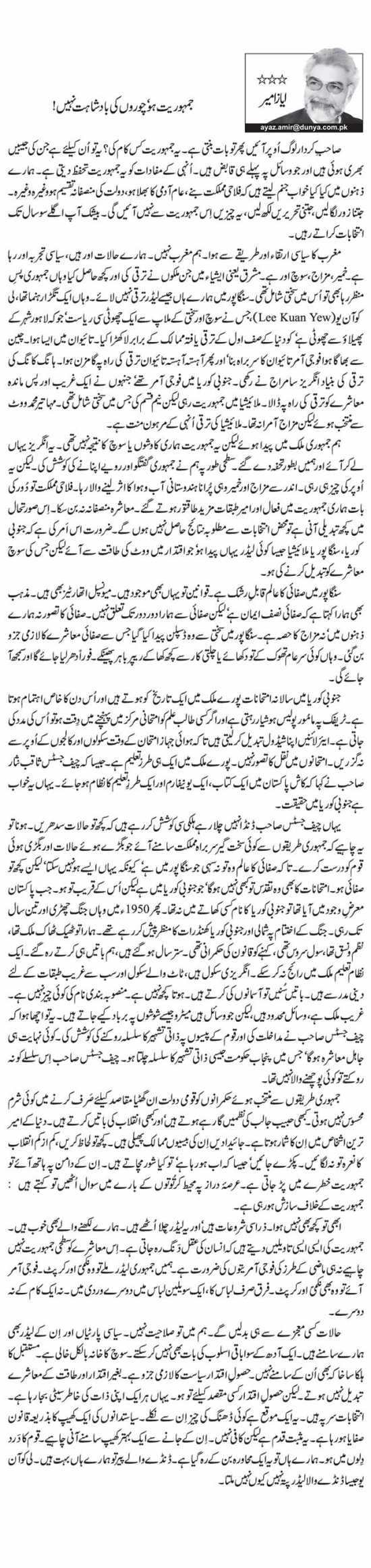 Jamhuriat Ho, Choron Ki Badshahat Nahi!
