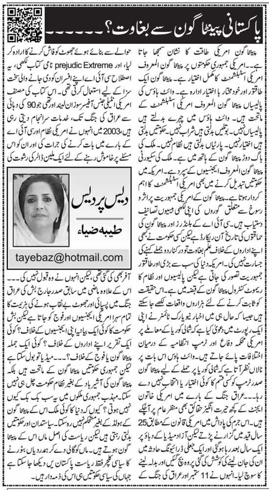 Pakistani Pentagon Se Baghawat?