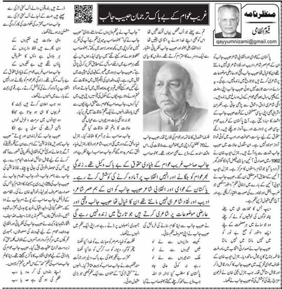 Ghareeb Awam Ke Bebak Tarjuman Habib Jalib