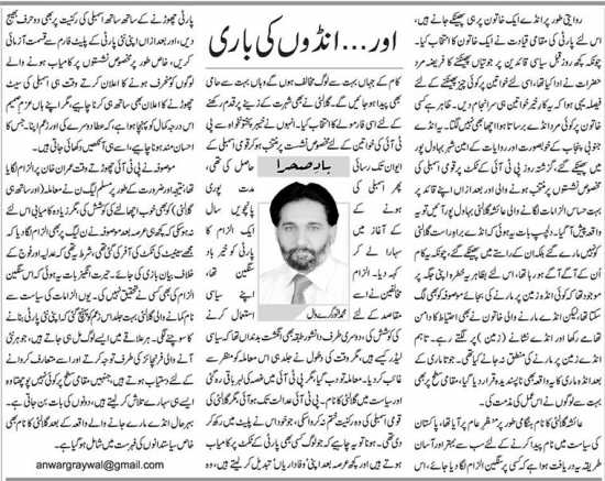 Aur--- Andon Ki Bari