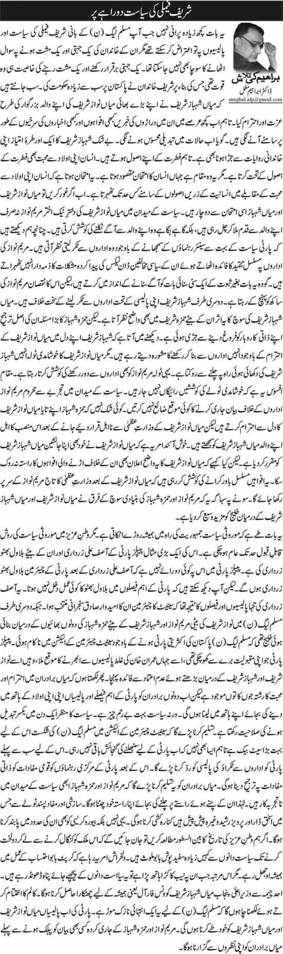 Sharif Family Ki Siyasat Dorahe Par