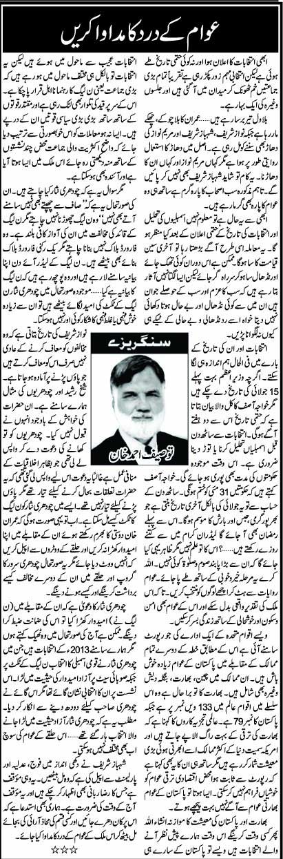 Awam Ke Dard Ka Madawa Karein