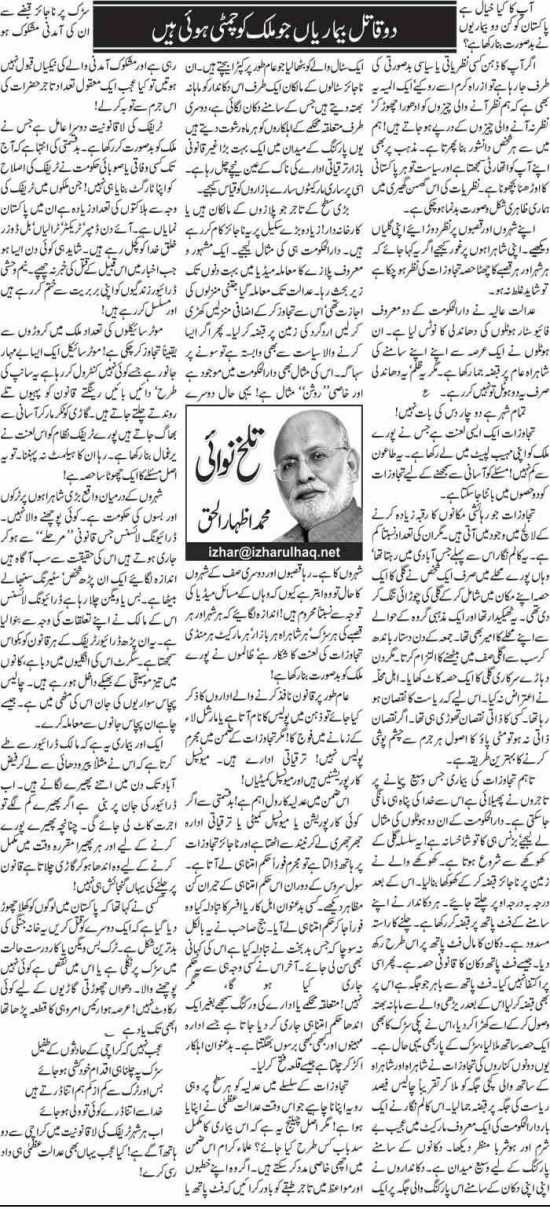 Do Qatil Bimariyan Jo Mulk Ko Chimti Hain