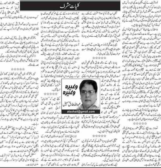 Kulliyat E Musharraf