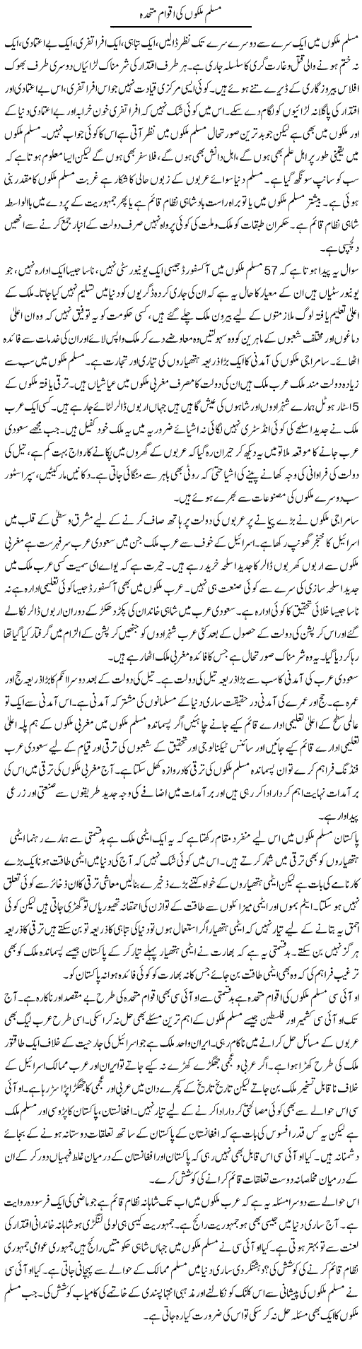 Muslim Mulkon Ki Aqwam E Muttahida