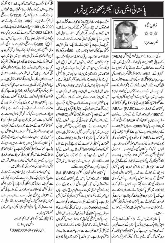 Pakistani Atom Reactor Mahfooz Tareen Qarar