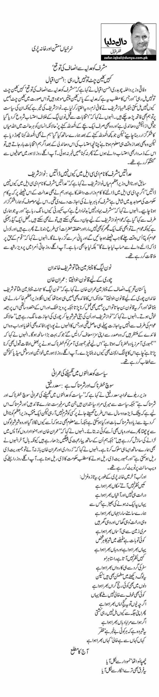 Surkhiyan, Matan Aur Khana Puri
