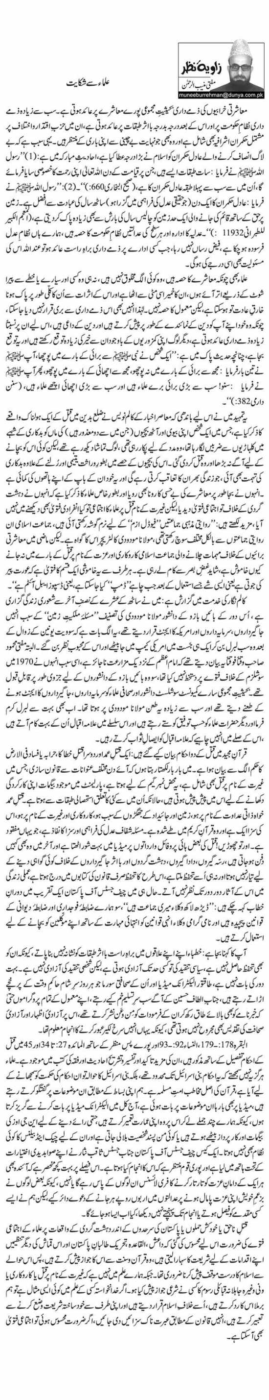 Ulama Se Shikayat