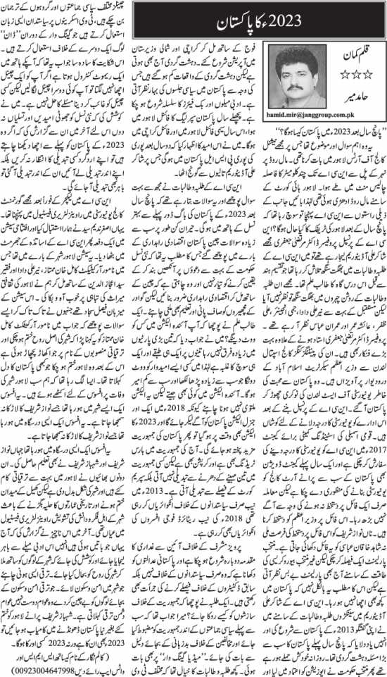 2023 Ka Pakistan
