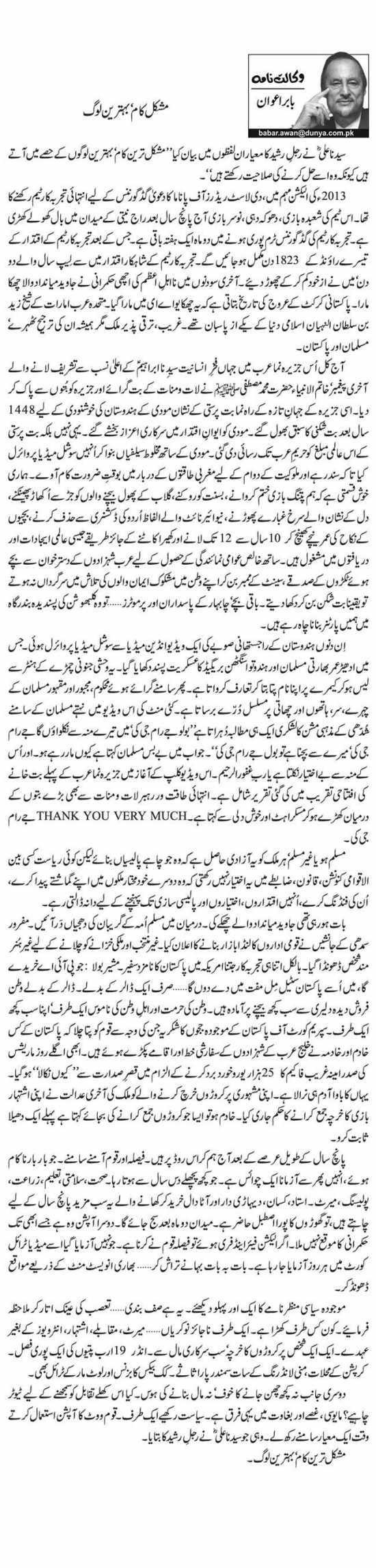 Mushkil Kaam, Behtareen Log
