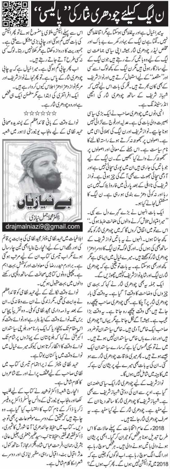 Noon League Ke Liye Chaudhry Nisar Ki Policy