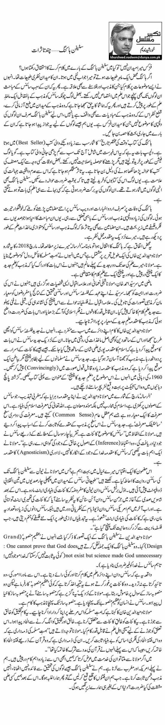 Stephen Hawking, Chand Tasurat