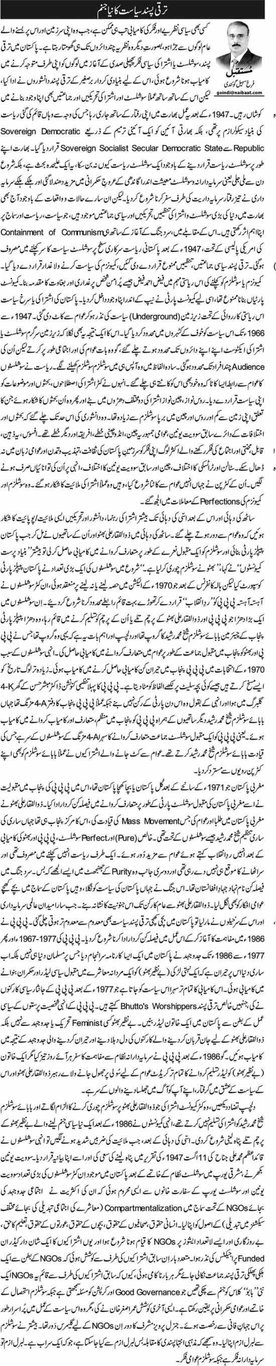 Taraqi Pasand Siyasat Ka Naya Janam