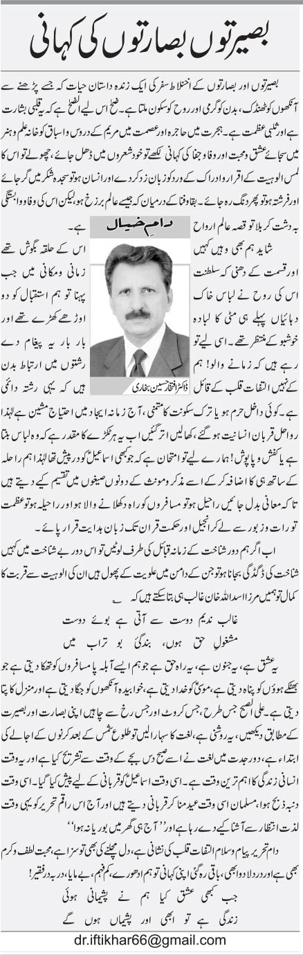 Baseerton Basarton Ki Kahani