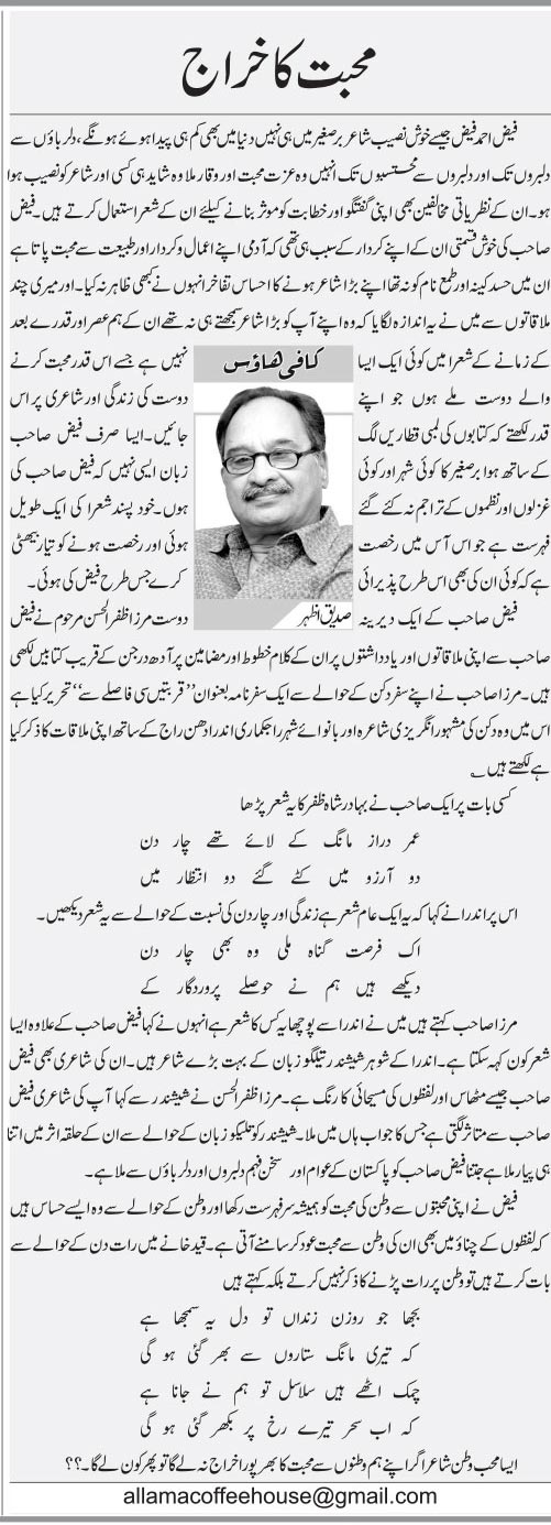 Mohabbat Ka Kharaj