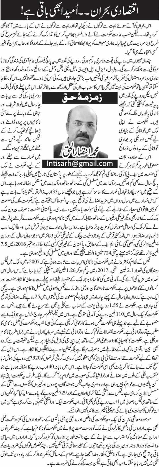 Iqtesadi Buhran Umeed Abhi Baki Hai