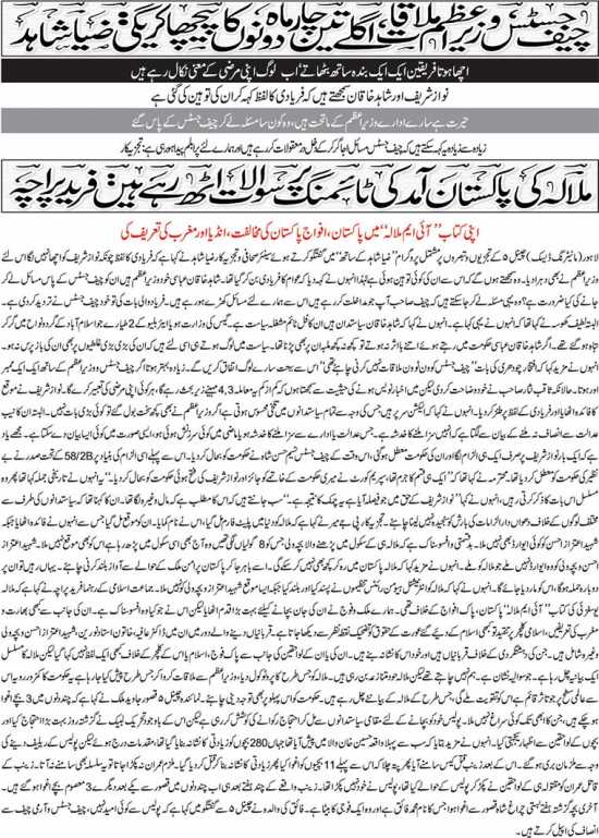 Chief Justice Wazir E Azam Mulaqat, Aglay Teen Char Mah Dono Ka Pecha Kare Gi