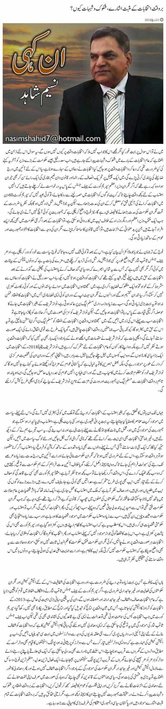 Bar Waqt Intekhabat Ke Musbat Isharay, Shakook O Shubhat Kyun?