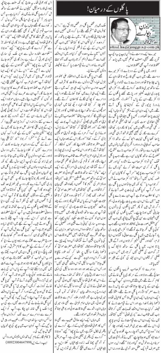 Paglon Ke Darmiyan