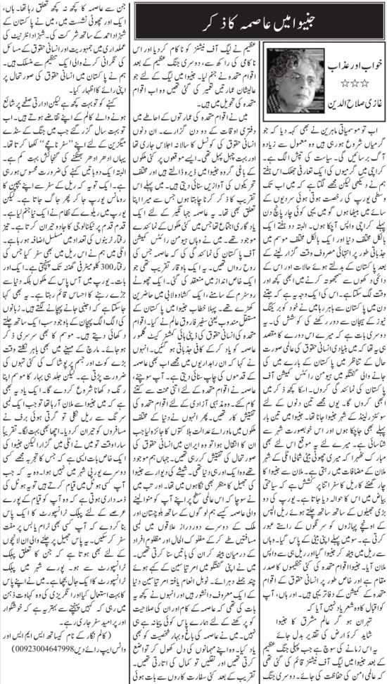 Jenwa Main Asma Ka Zikar