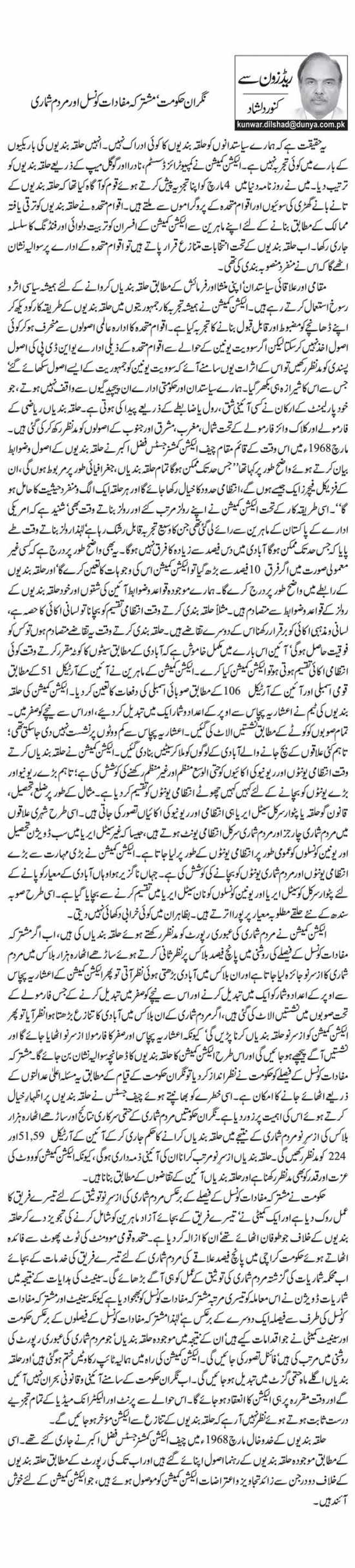 Nigran Hukumat, Mushtarka Mafadat Council Aur Mardum Shumari