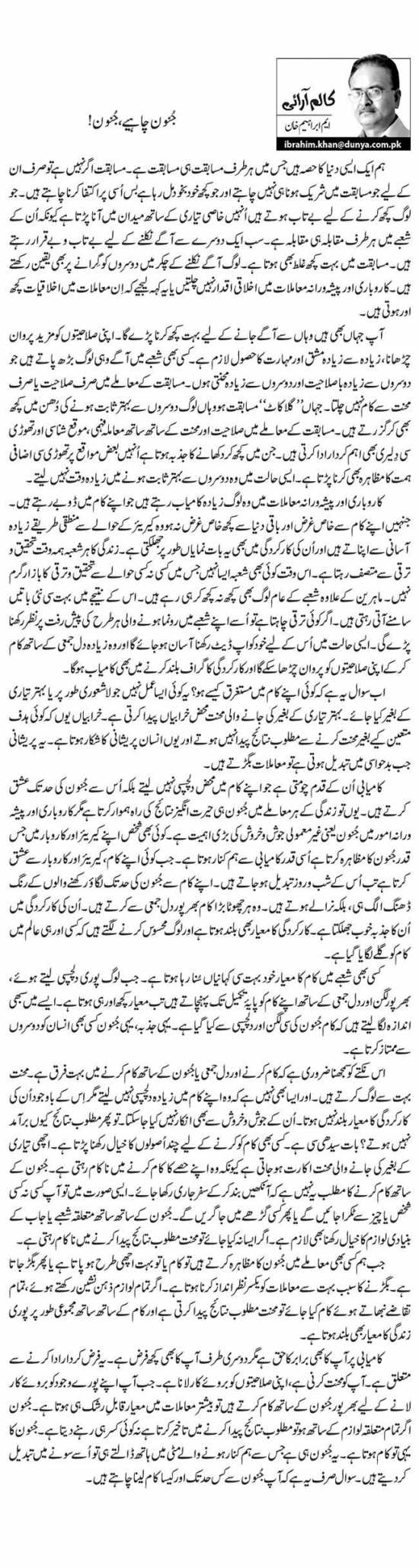 Junoon Chahiye, Junoon!