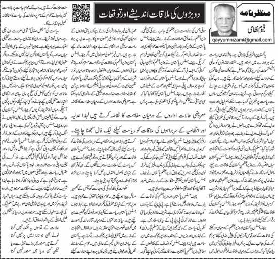 Du Baron Ki Mulaqat Andeshay Aur Tawaquat