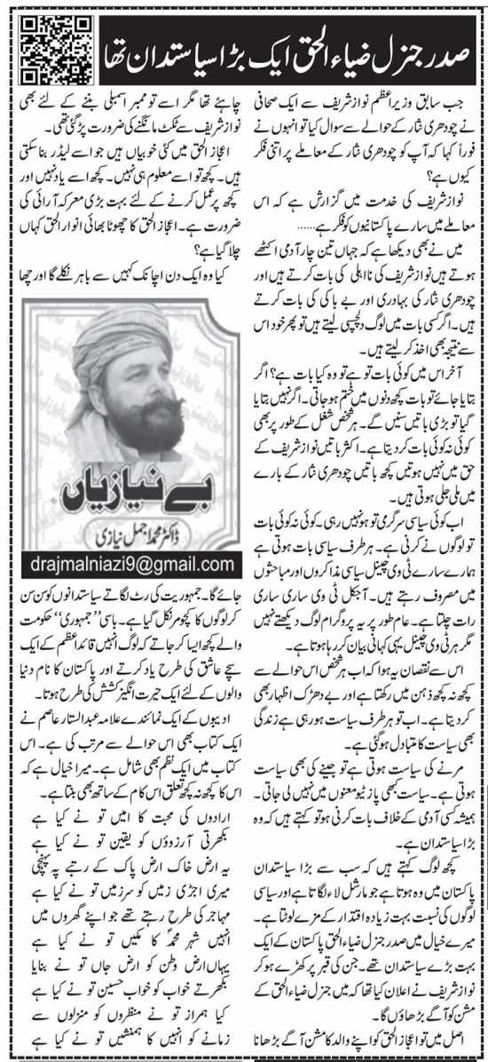 General Zia-ul-Haq Aik Bara Siyasat Dan Tha