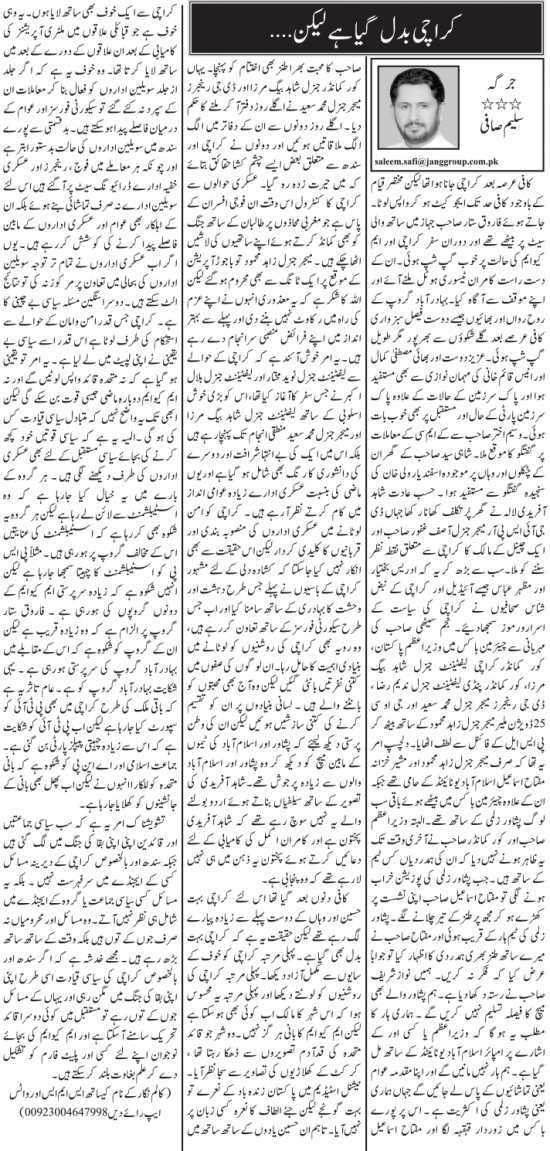 Karachi Badal Gaya Lekin