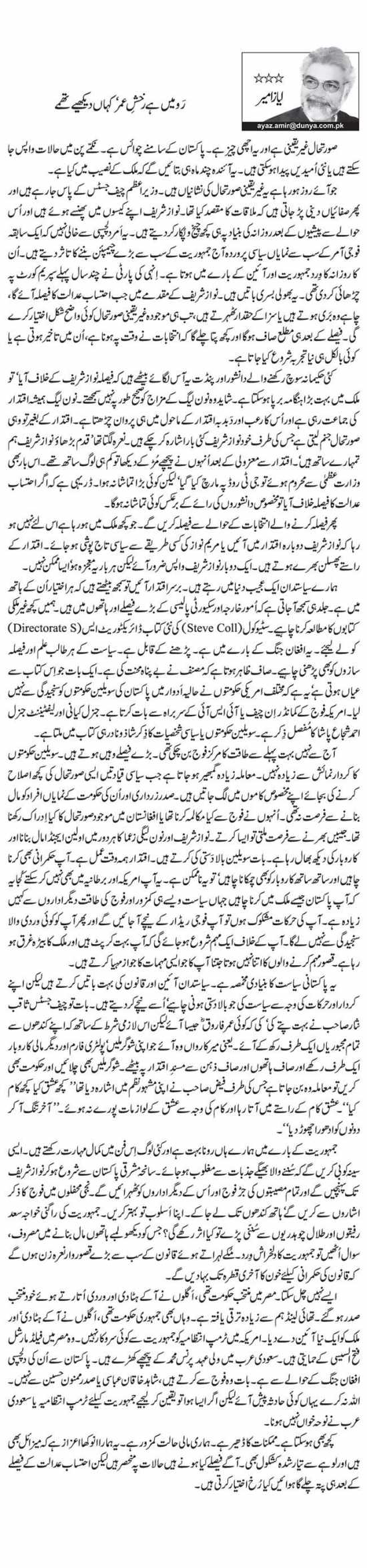 Ro Mein Hai Rakhsh Umar, Kahan Dekhiye Thame