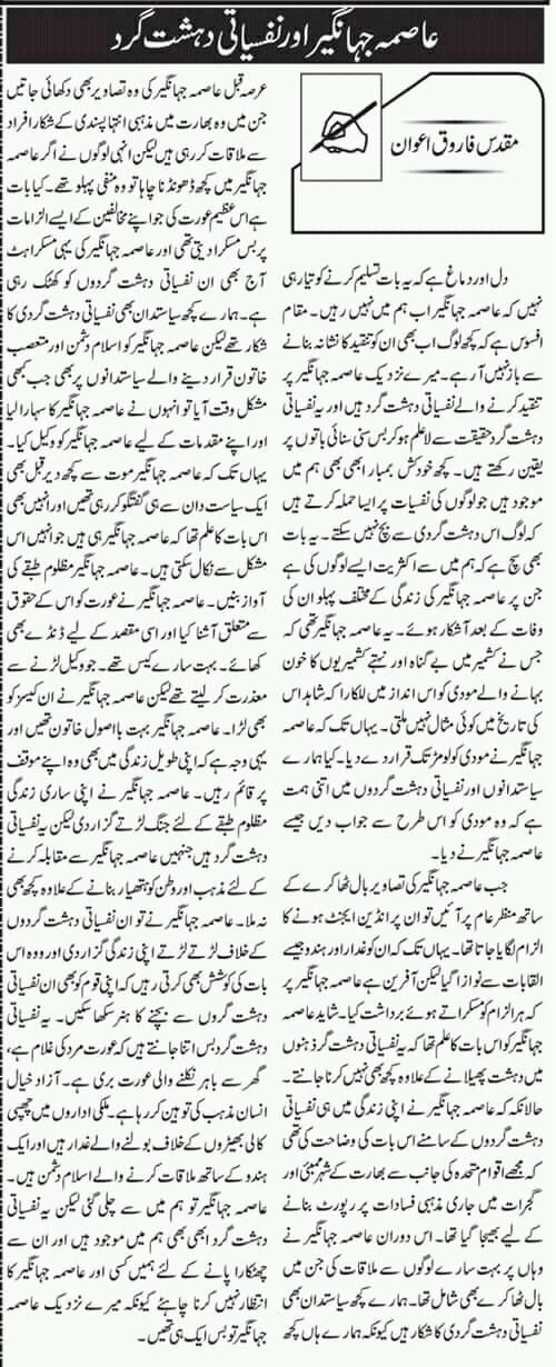 Asma Jahangir Or Nafsiyati Dehshatgardi