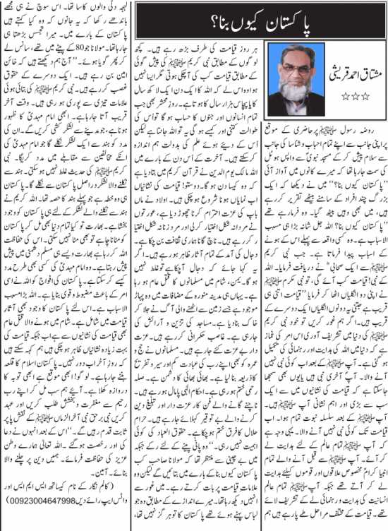 Pakistan Kyun Bana? Urdu Column By Mushtaq Qureshi 03 April 2018