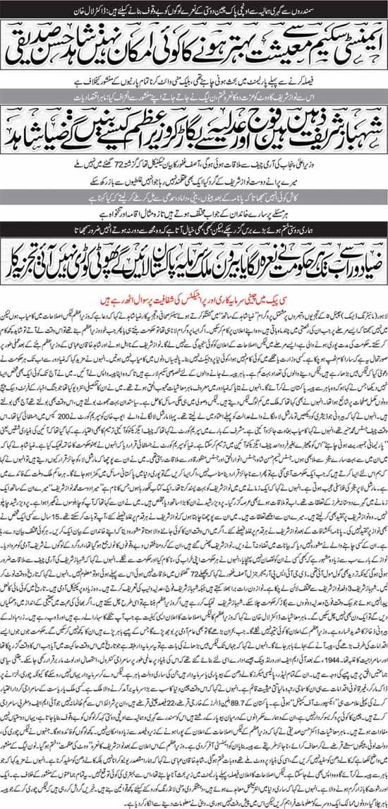 Shahbaz Sharif Zaheen Hein Fauj Aur Adliya Se Begar Kar Wazir E Azam Kese Bane Gein