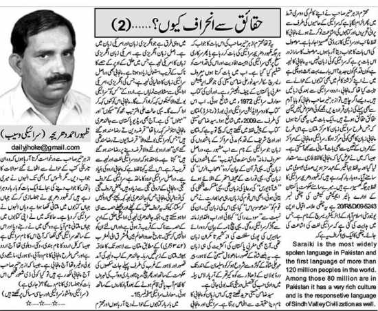 Haqaiq Se Inheraf Kyun?