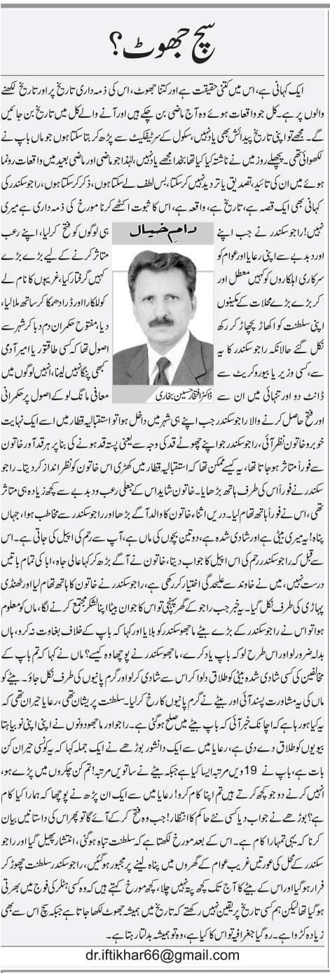 Sach Jhoot