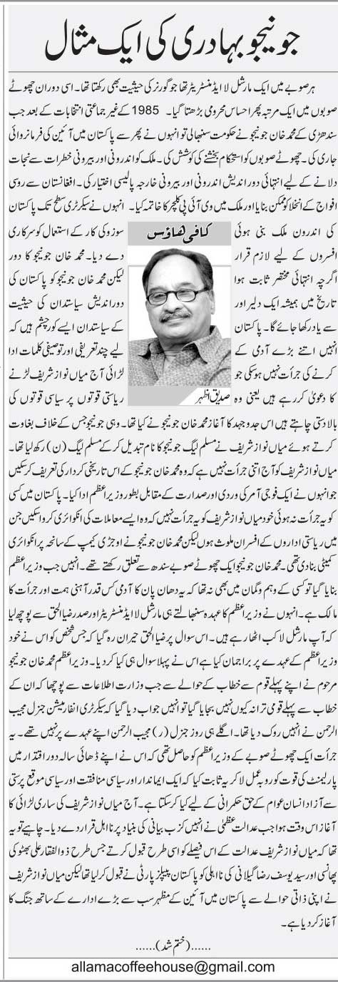 Junejo Bahaduri Ki Aik Misaal (2)