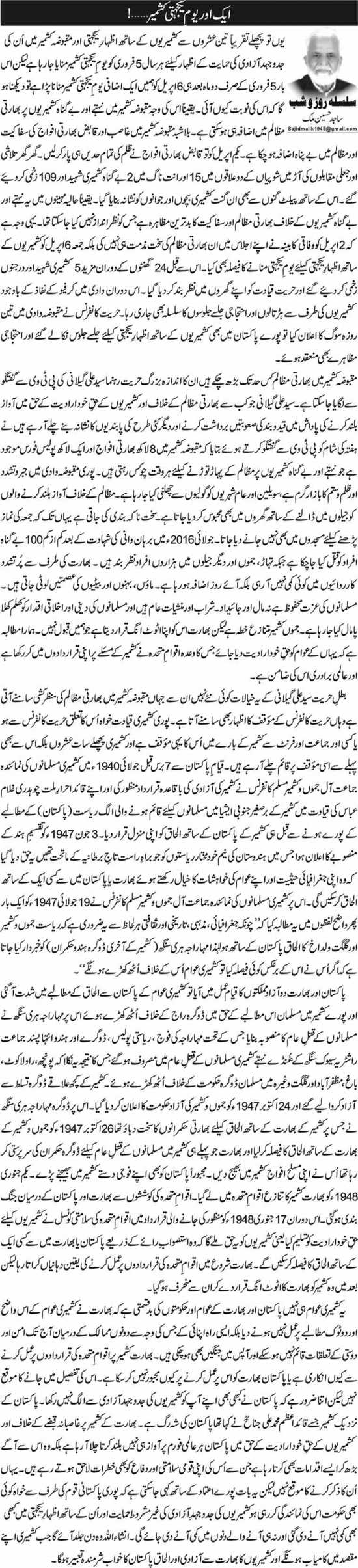 Aik Aur Youm E Yakjehti E Kashmir