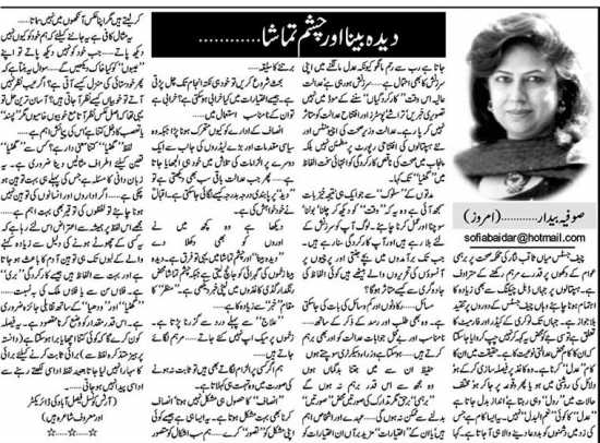 Deeda Beena Aur Chashm E Tamasha