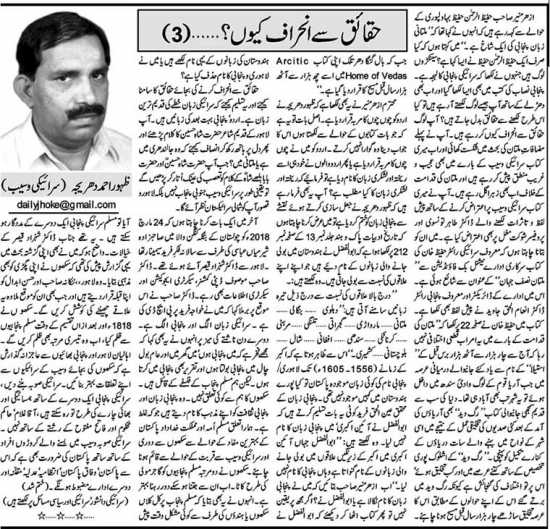 Haqaiq Se Inheraf Kyun? (3)