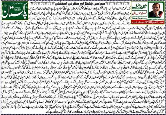 Siyasi Jhagra Aur Sarfati Istishna