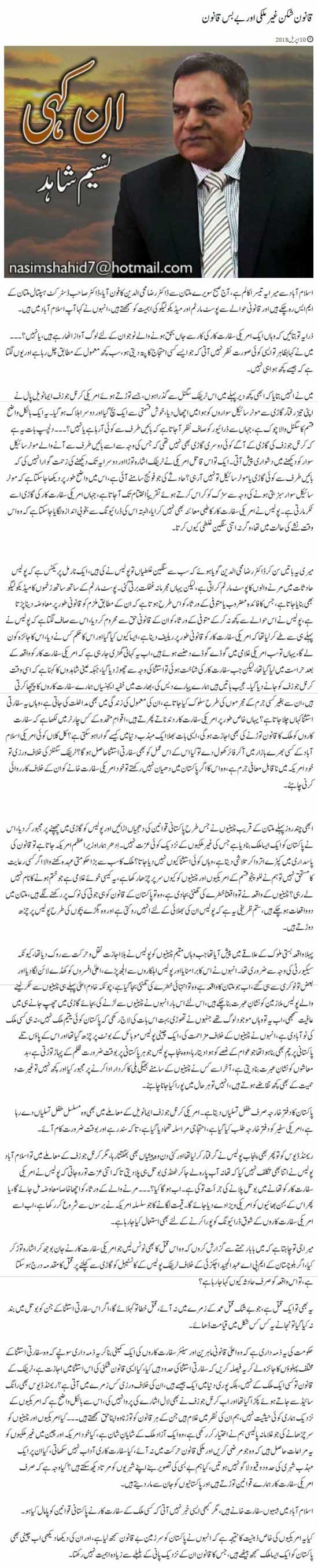 Qanoon Shikan Gair Mulki Aur Bebas Qanoon